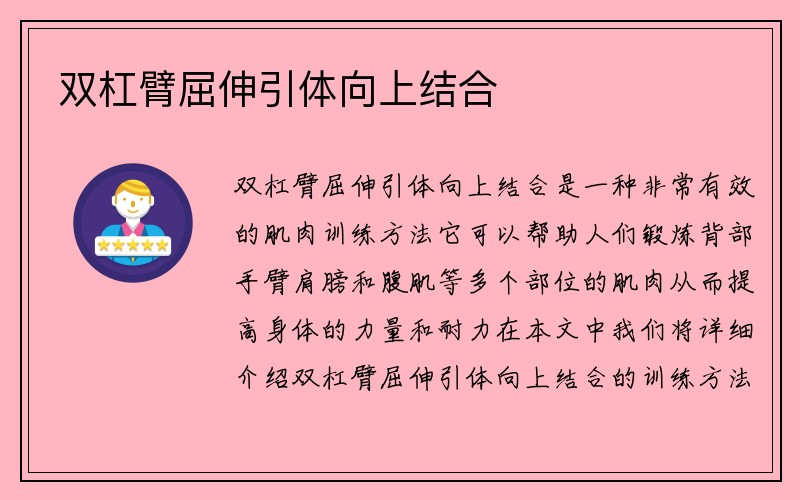 双杠臂屈伸引体向上结合