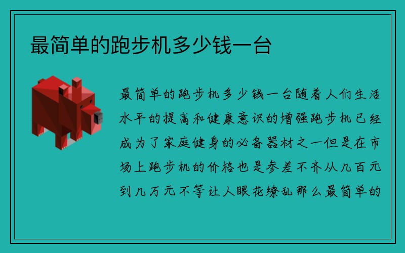 最简单的跑步机多少钱一台