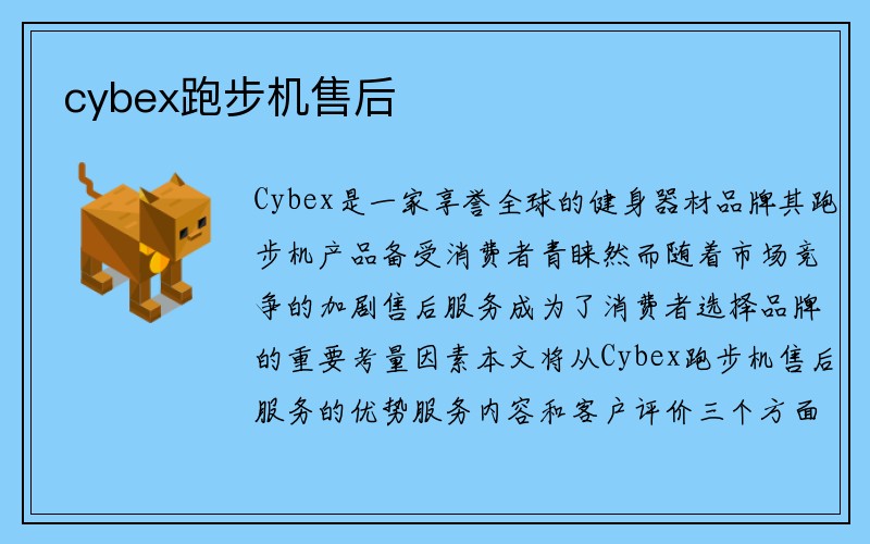 cybex跑步机售后