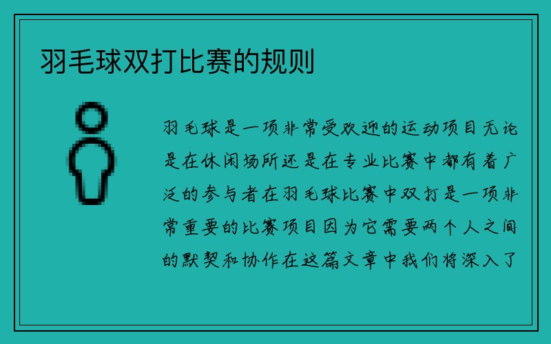 羽毛球双打比赛的规则