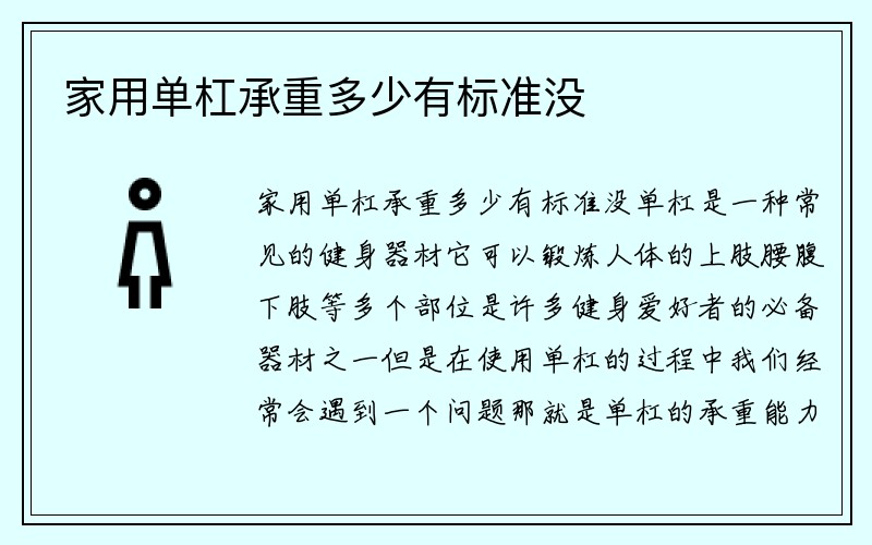 家用单杠承重多少有标准没