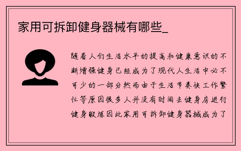 家用可拆卸健身器械有哪些_