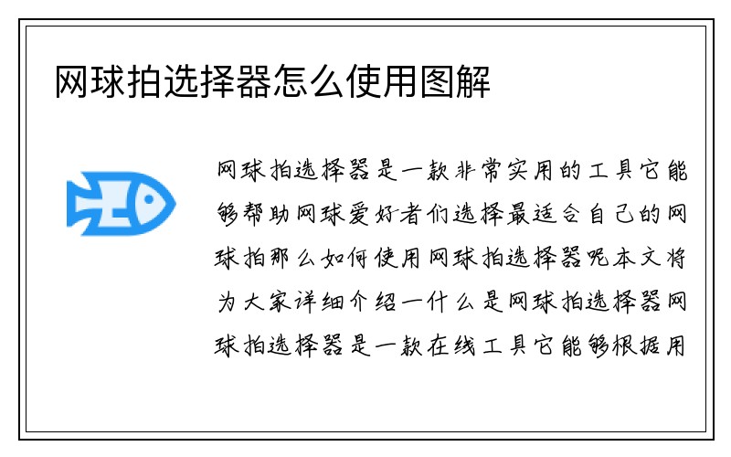 网球拍选择器怎么使用图解