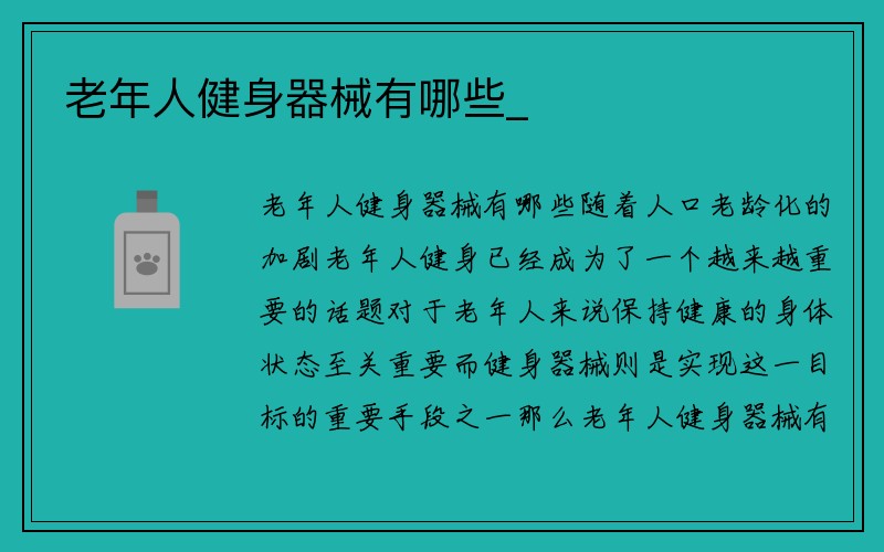 老年人健身器械有哪些_