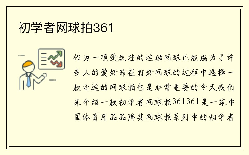 初学者网球拍361