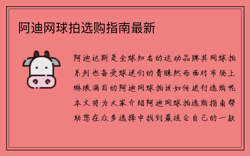 阿迪网球拍选购指南最新