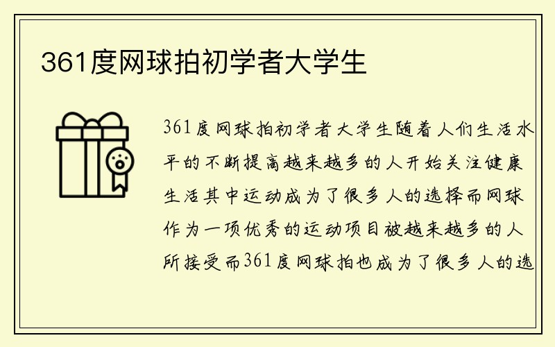 361度网球拍初学者大学生