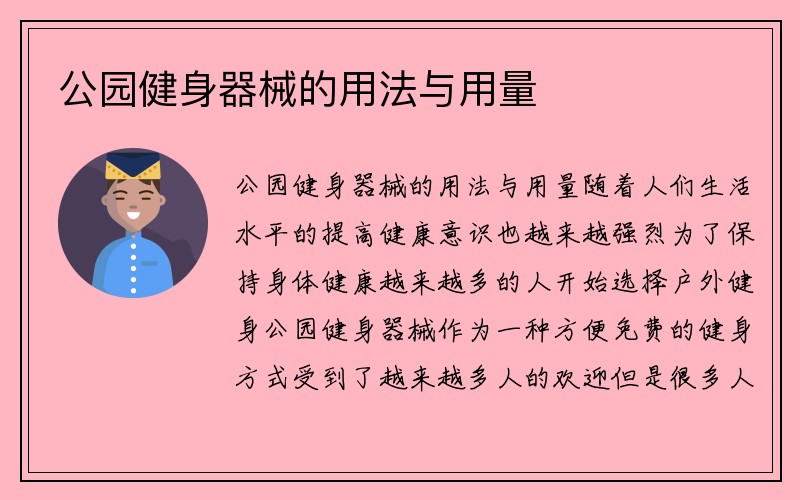 公园健身器械的用法与用量