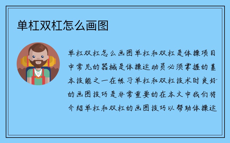 单杠双杠怎么画图