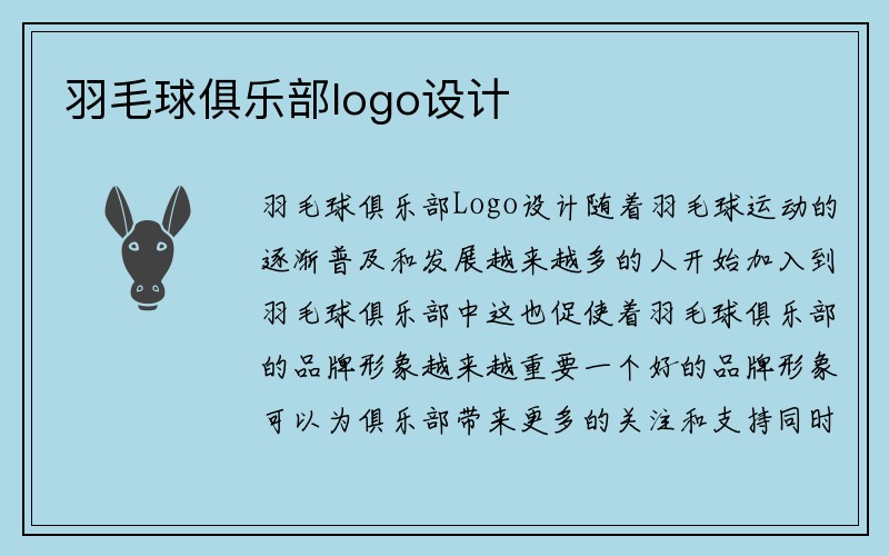 羽毛球俱乐部logo设计