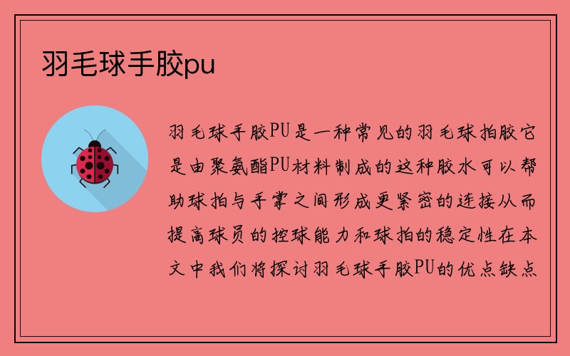 羽毛球手胶pu