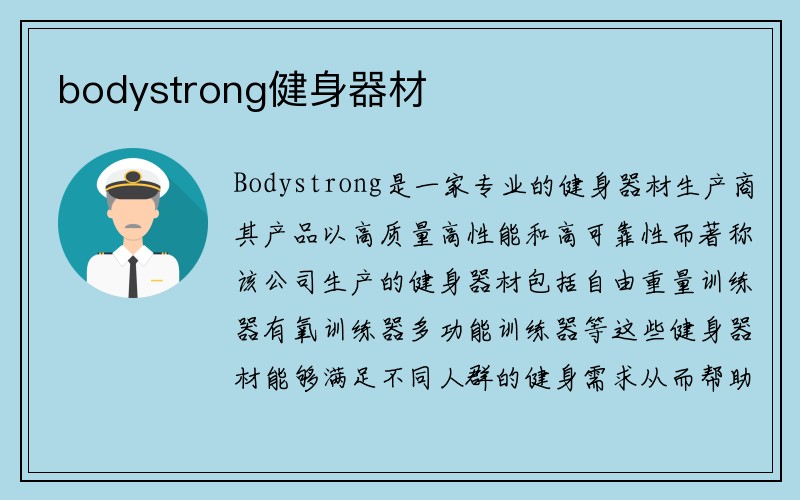 bodystrong健身器材