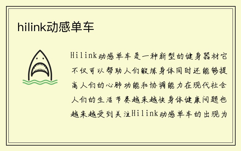 hilink动感单车