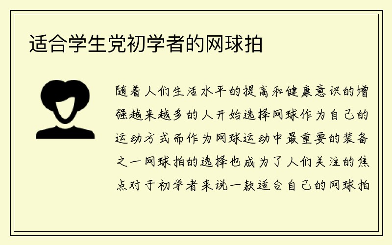 适合学生党初学者的网球拍