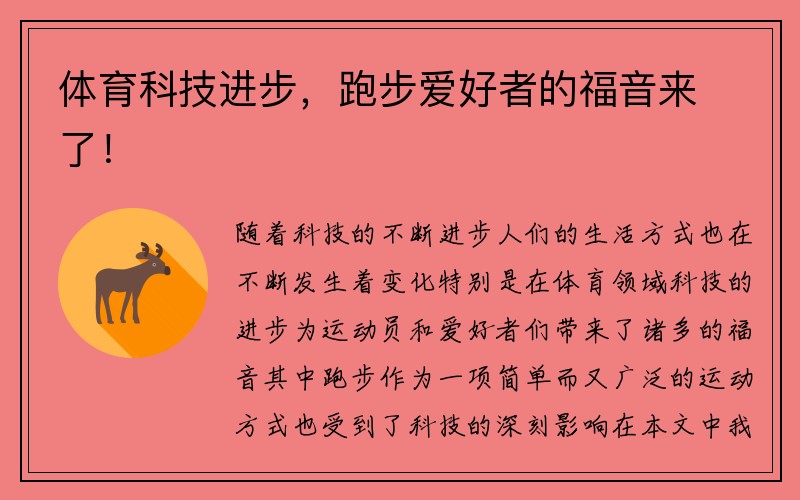 体育科技进步，跑步爱好者的福音来了！