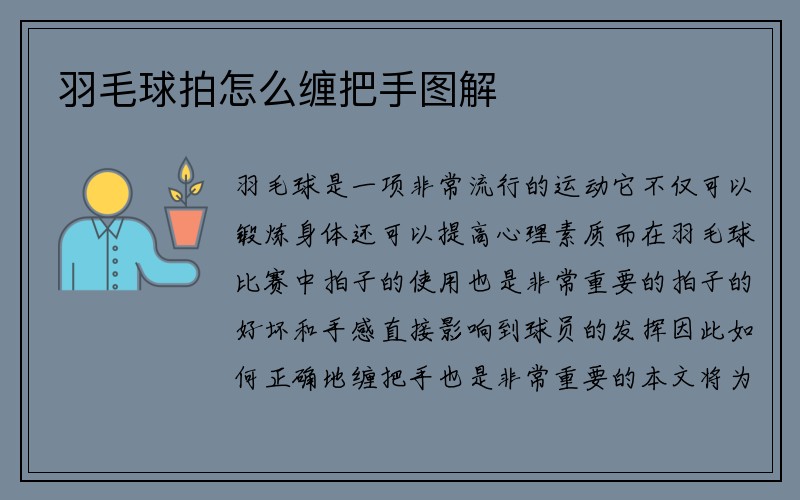 羽毛球拍怎么缠把手图解